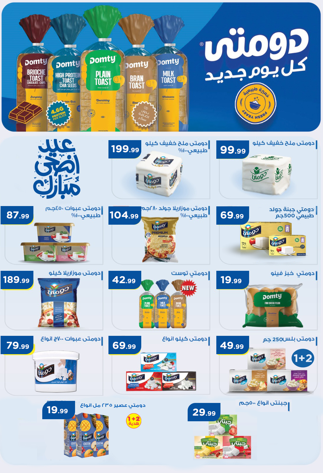 el-mahallawy offers from 15may to 18may 2025 عروض المحلاوي من 15 مايو حتى 18 مايو 2025 صفحة رقم 26